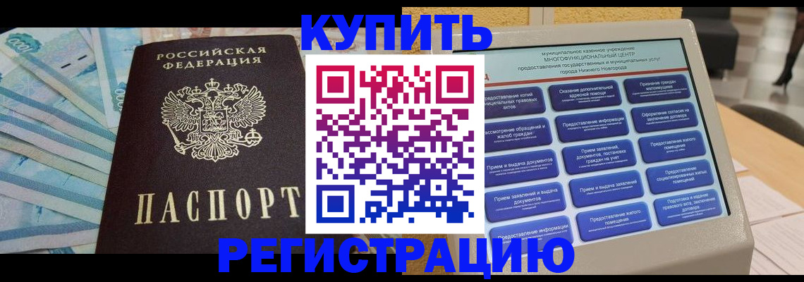 прописка в квартире в Тейково