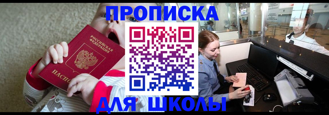 регистрация для школы в Тейково